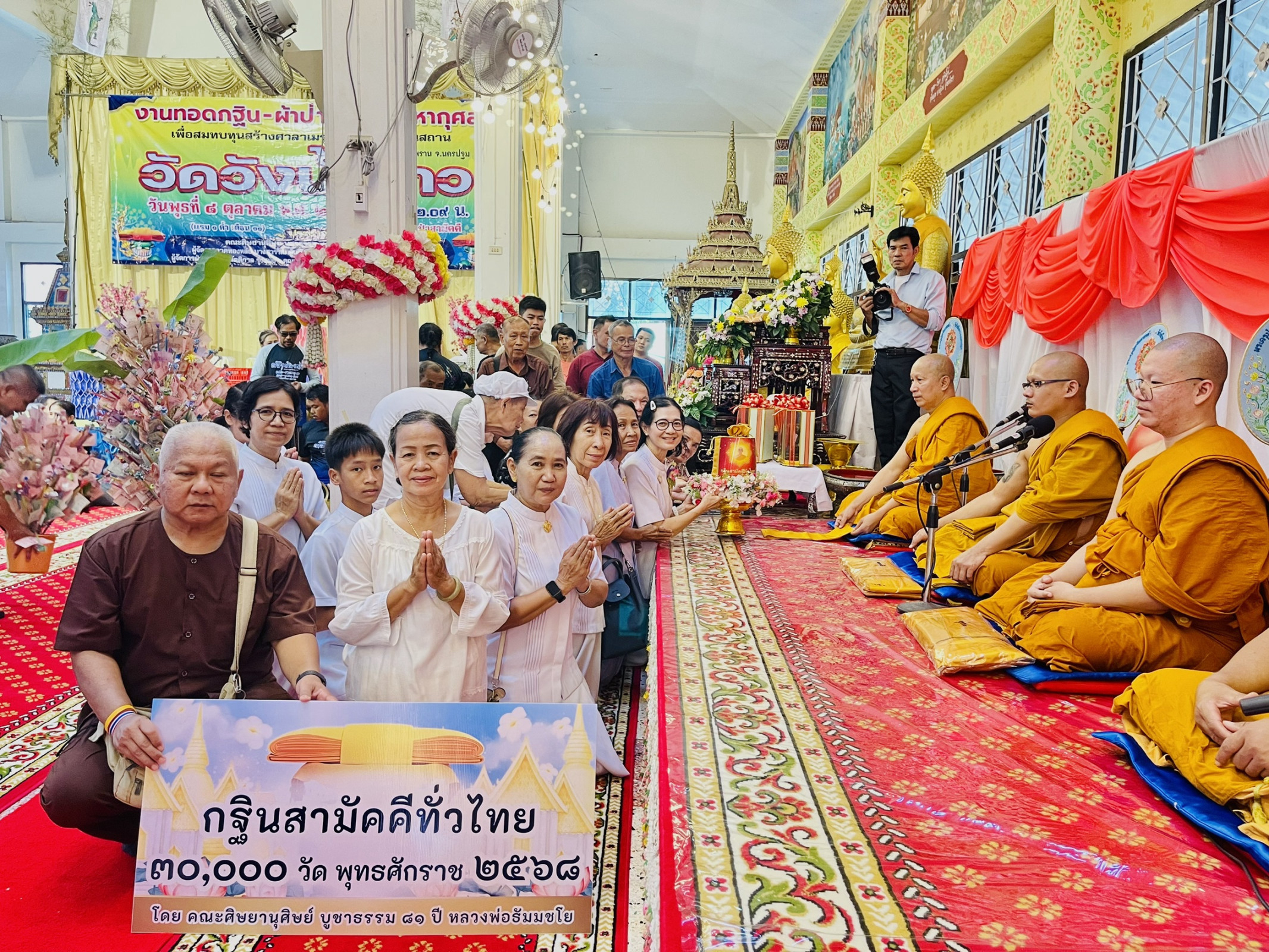 ภาพการถวายปัจจัยวัดวังน้ำขาว