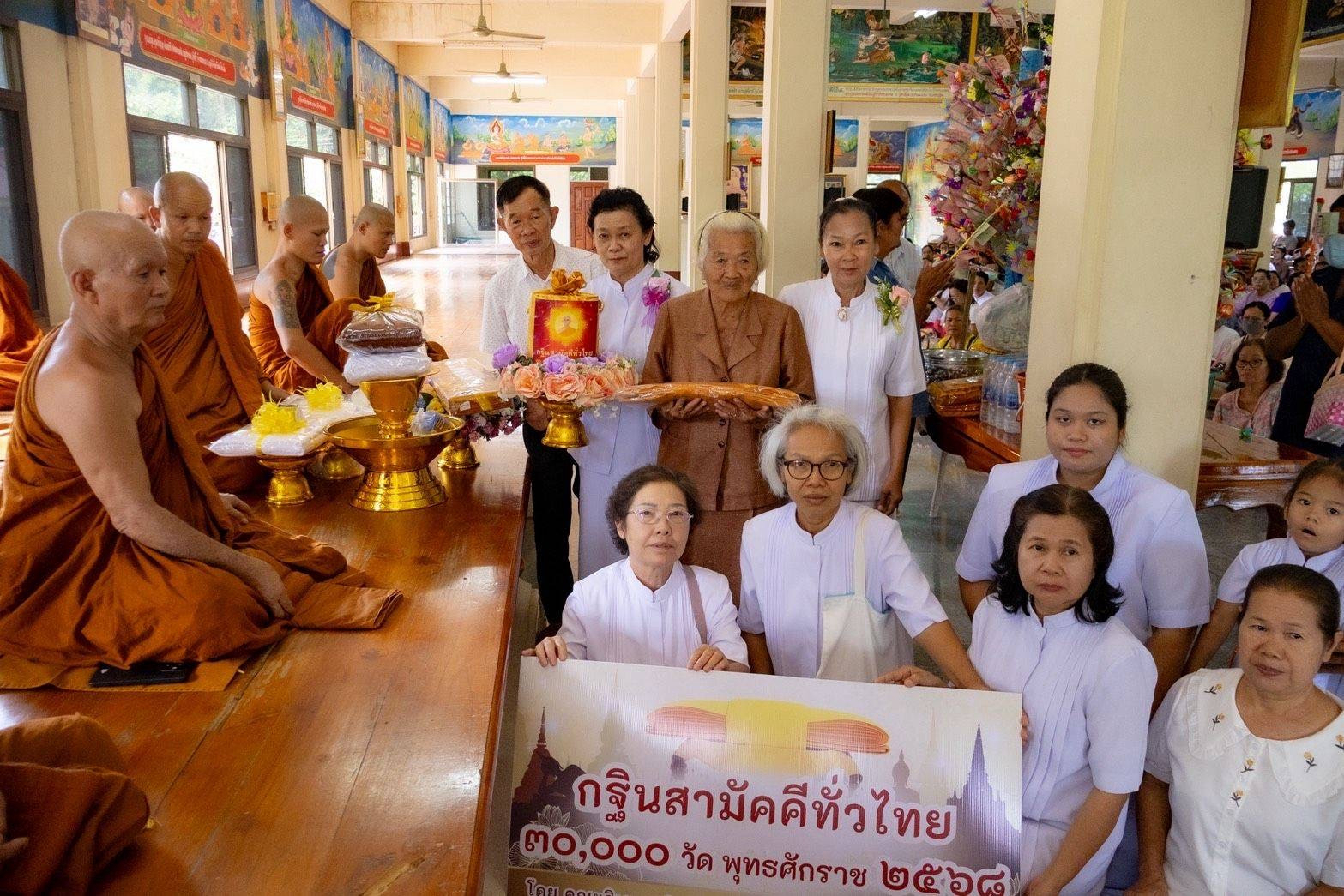 ภาพการถวายปัจจัยวัดสระมงคล