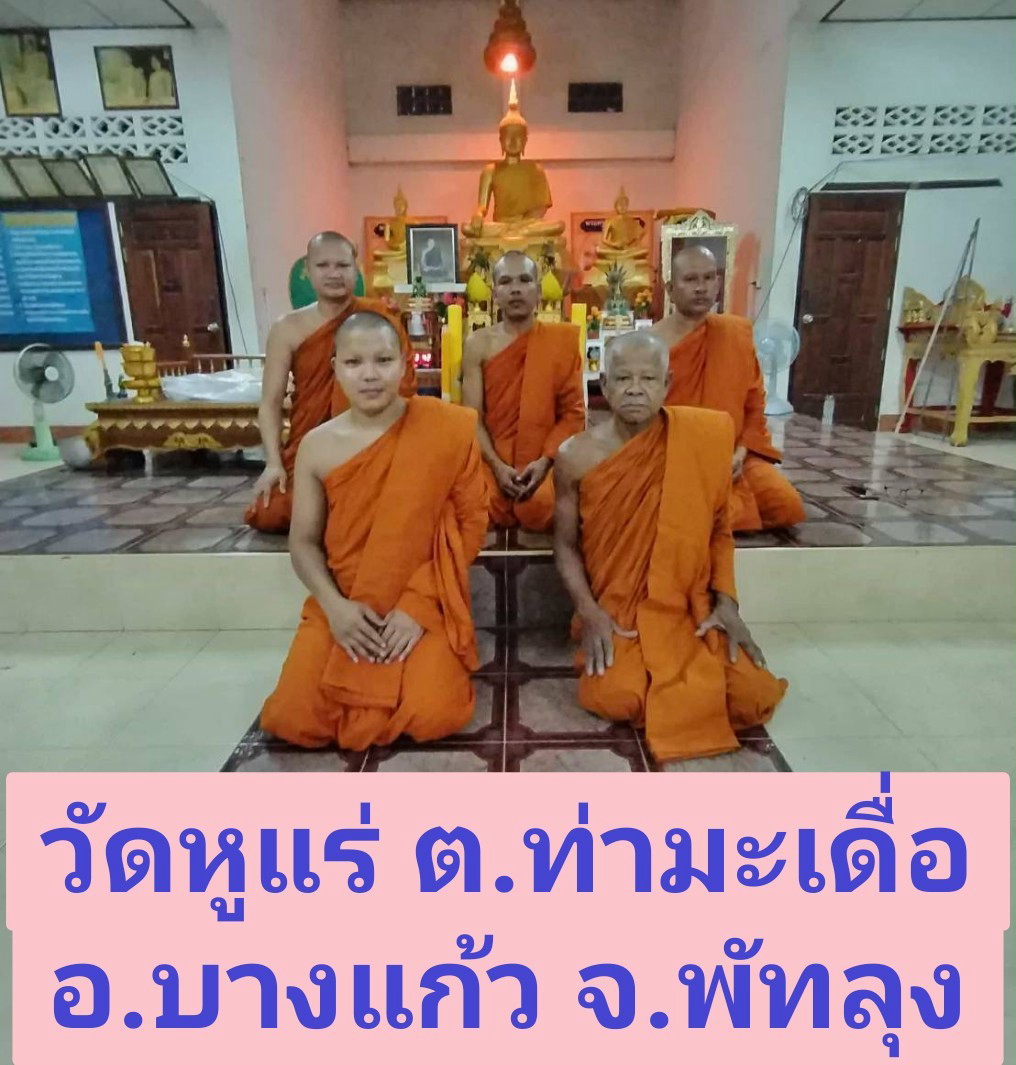 วัดหูแร่