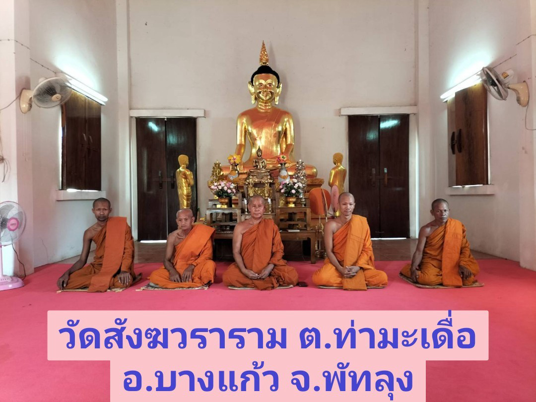 วัดสังฆวราราม