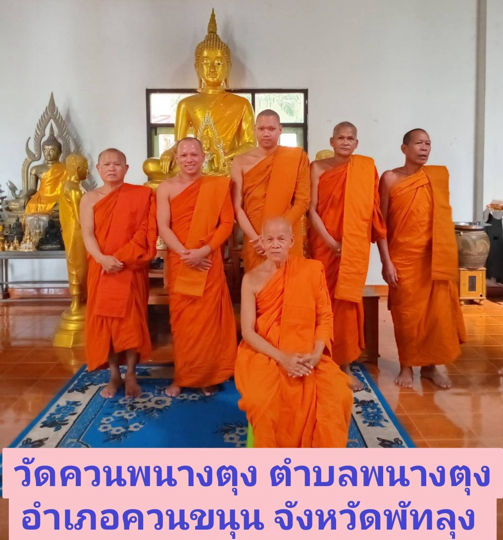 วัดควนพนางตุง