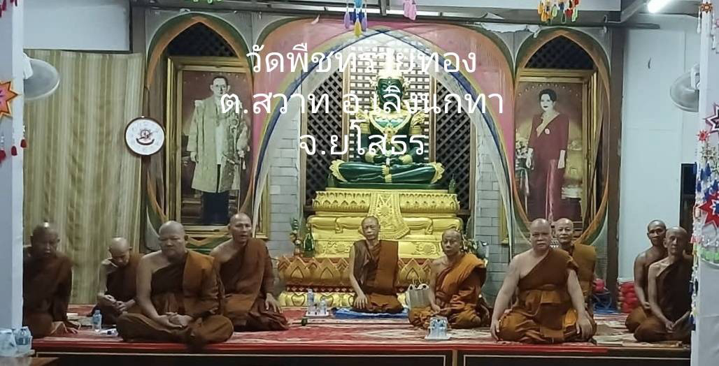 วัดพืชทรายทอง