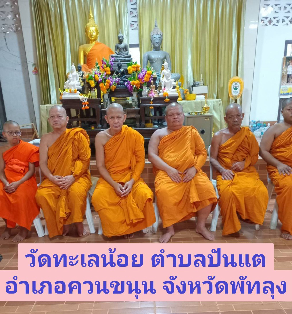 วัดทะเลน้อย