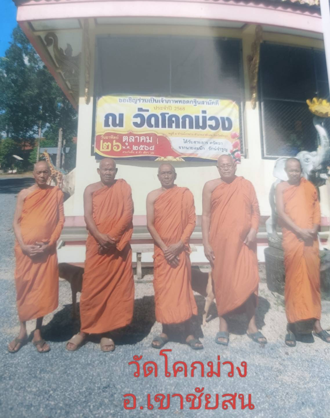 วัดโคกม่วง