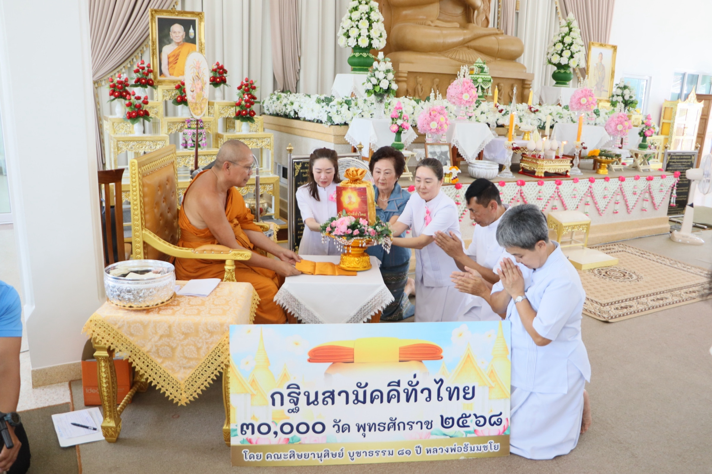 ภาพการถวายปัจจัยวัดศิริมงคล