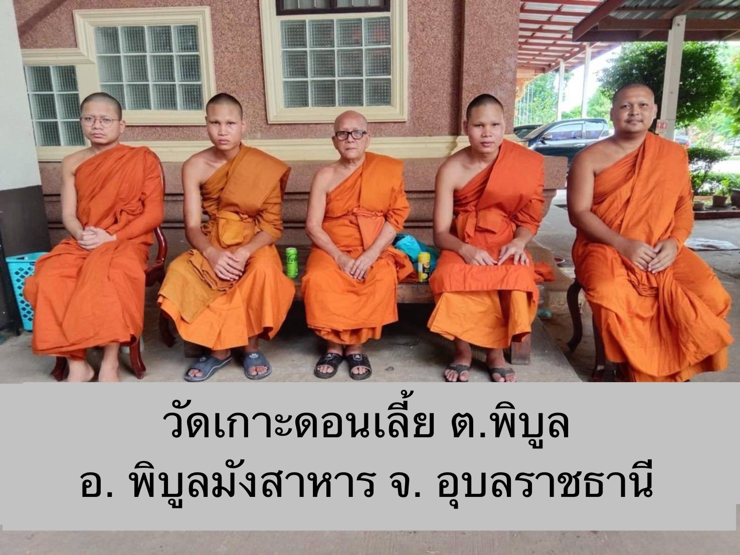 วัดเกาะดอนเลี้ยว