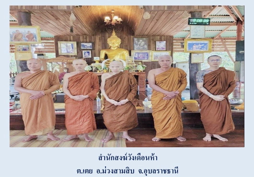 สำนักสงฆ์วังเดือนห้า