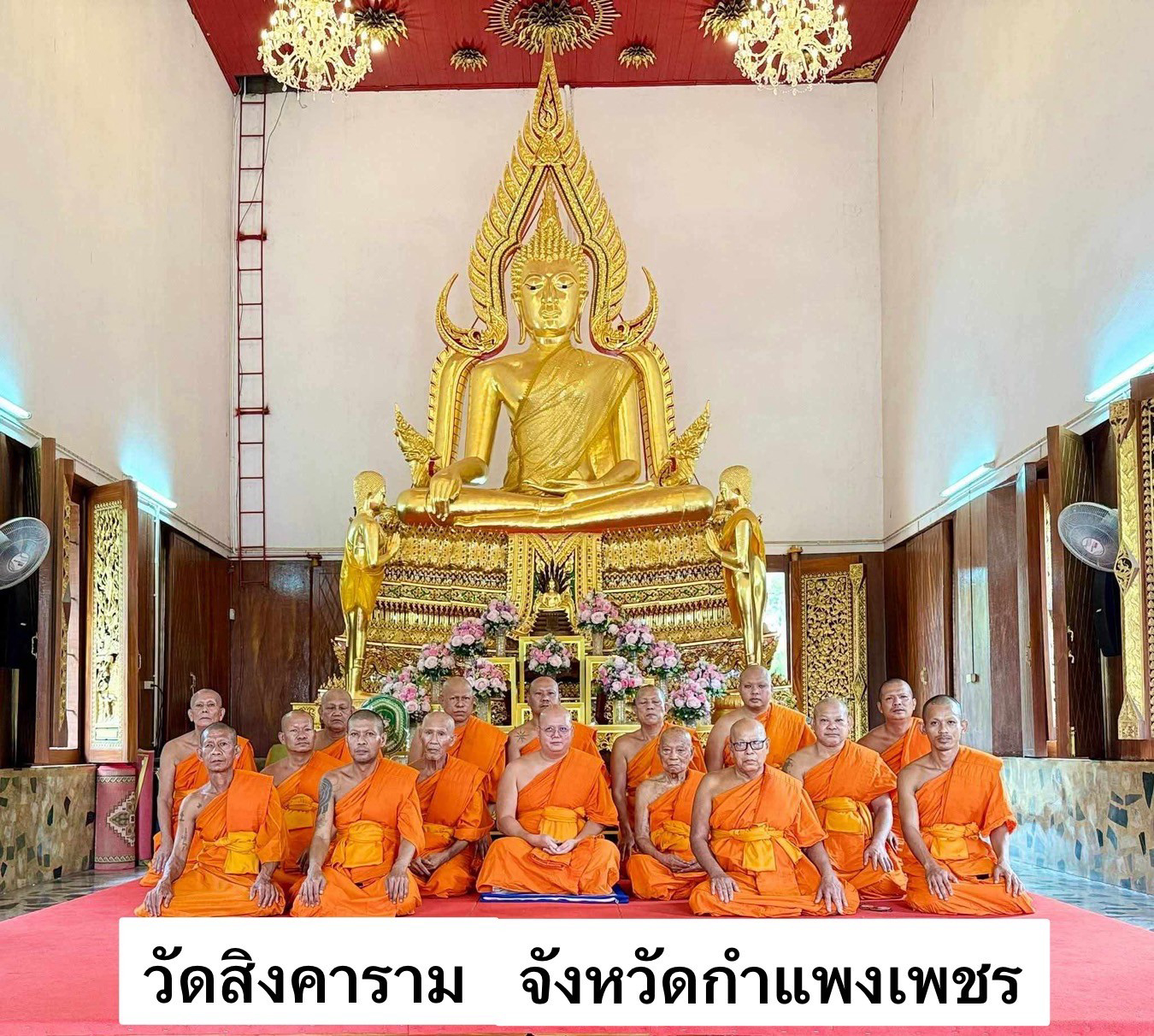 วัดสิงคาราม