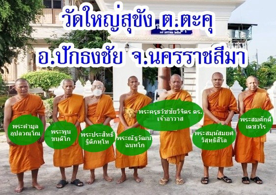 วัดใหญ่สุขัง