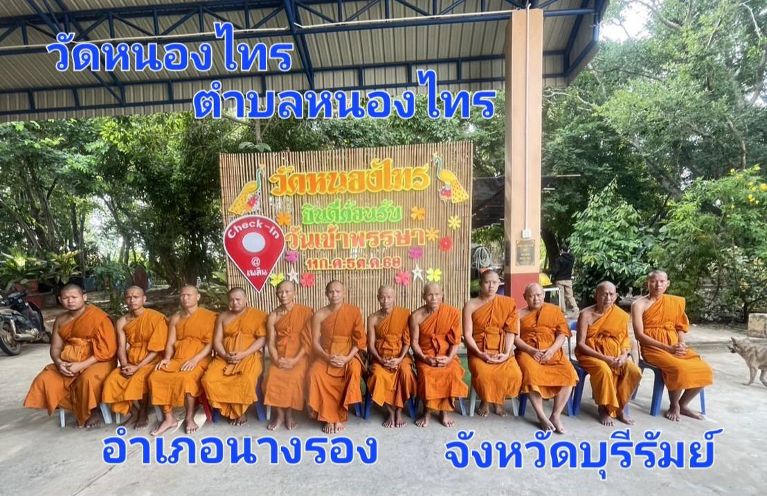 วัดหนองไทร