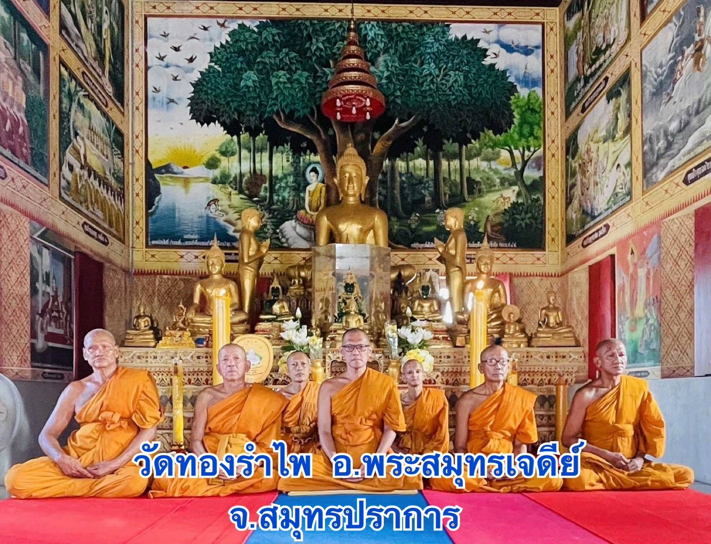 วัดทองรำไพ