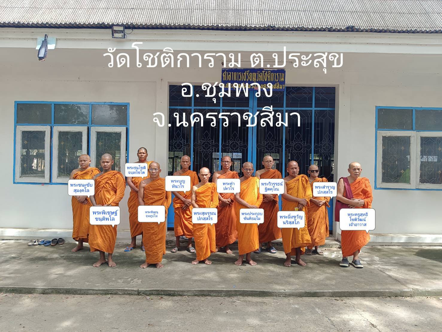 วัดโชติการาม