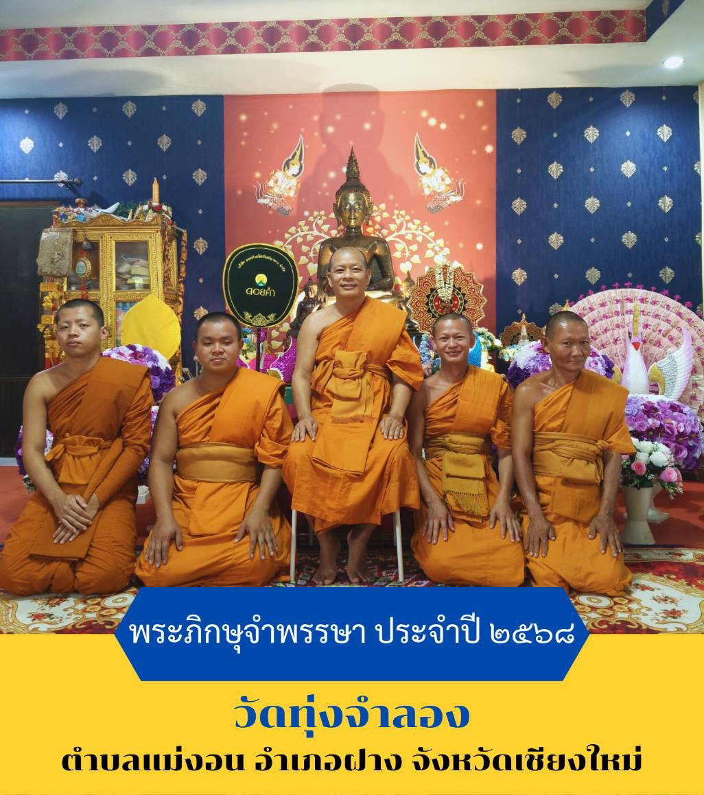 วัดทุ่งจำลอง