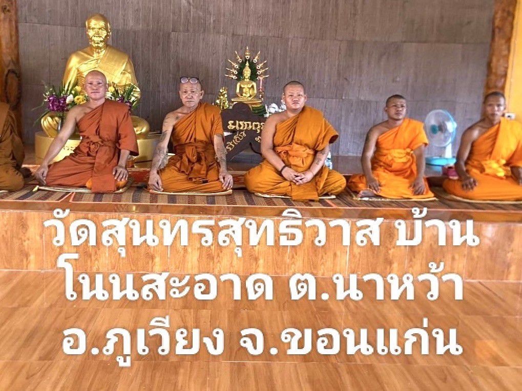 วัดสุนทรสุทธิวาส