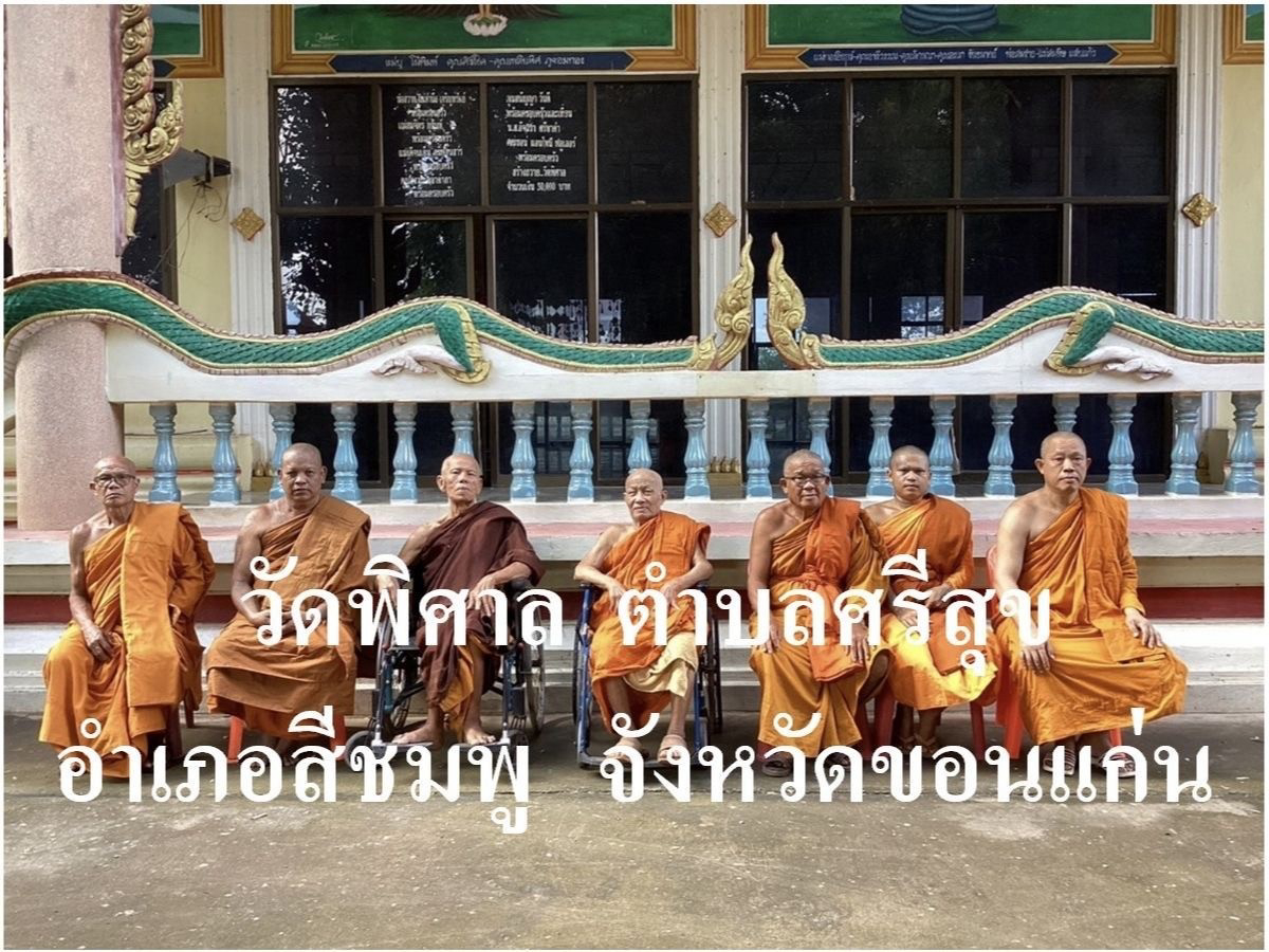 วัดพิศาล