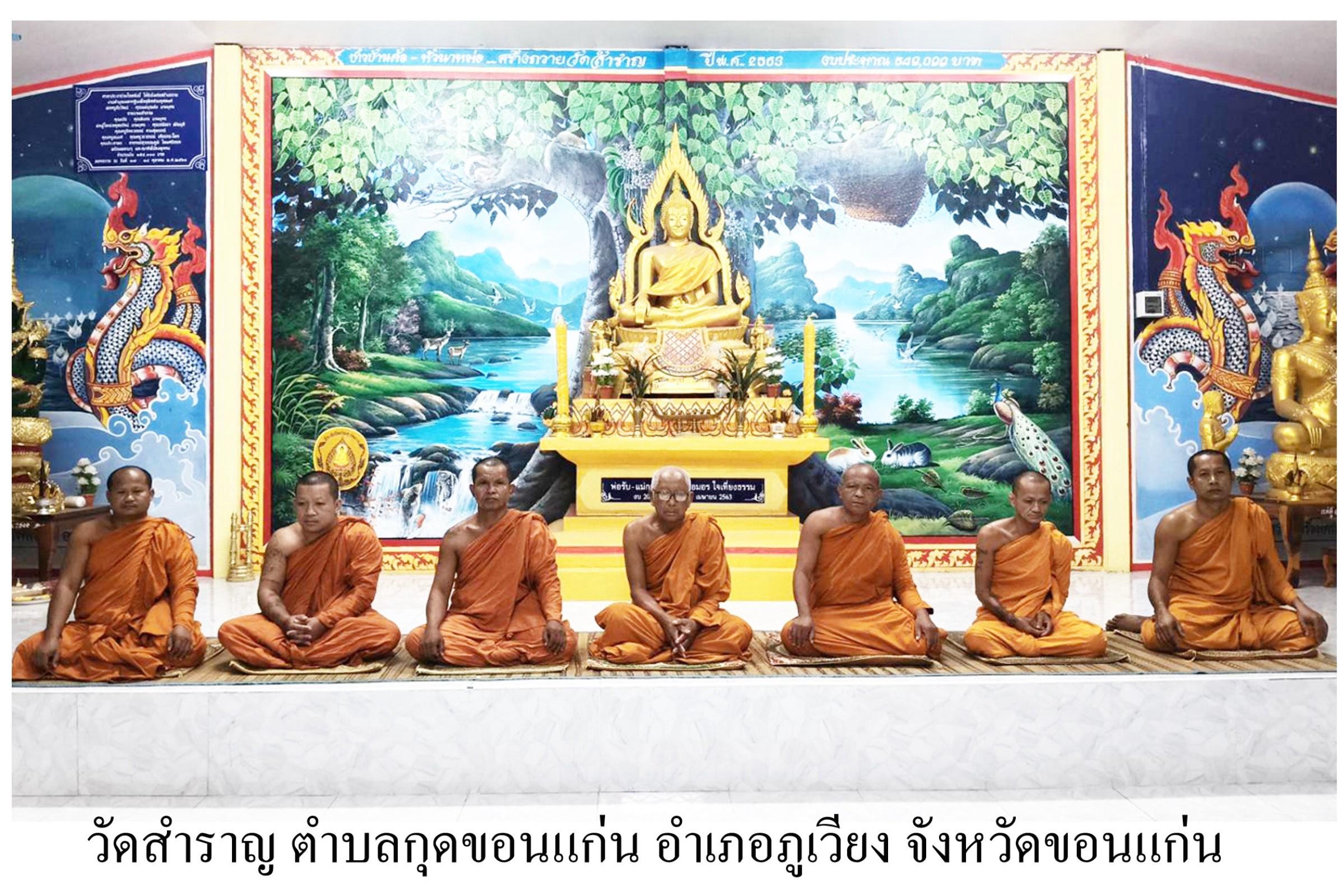วัดสำราญ