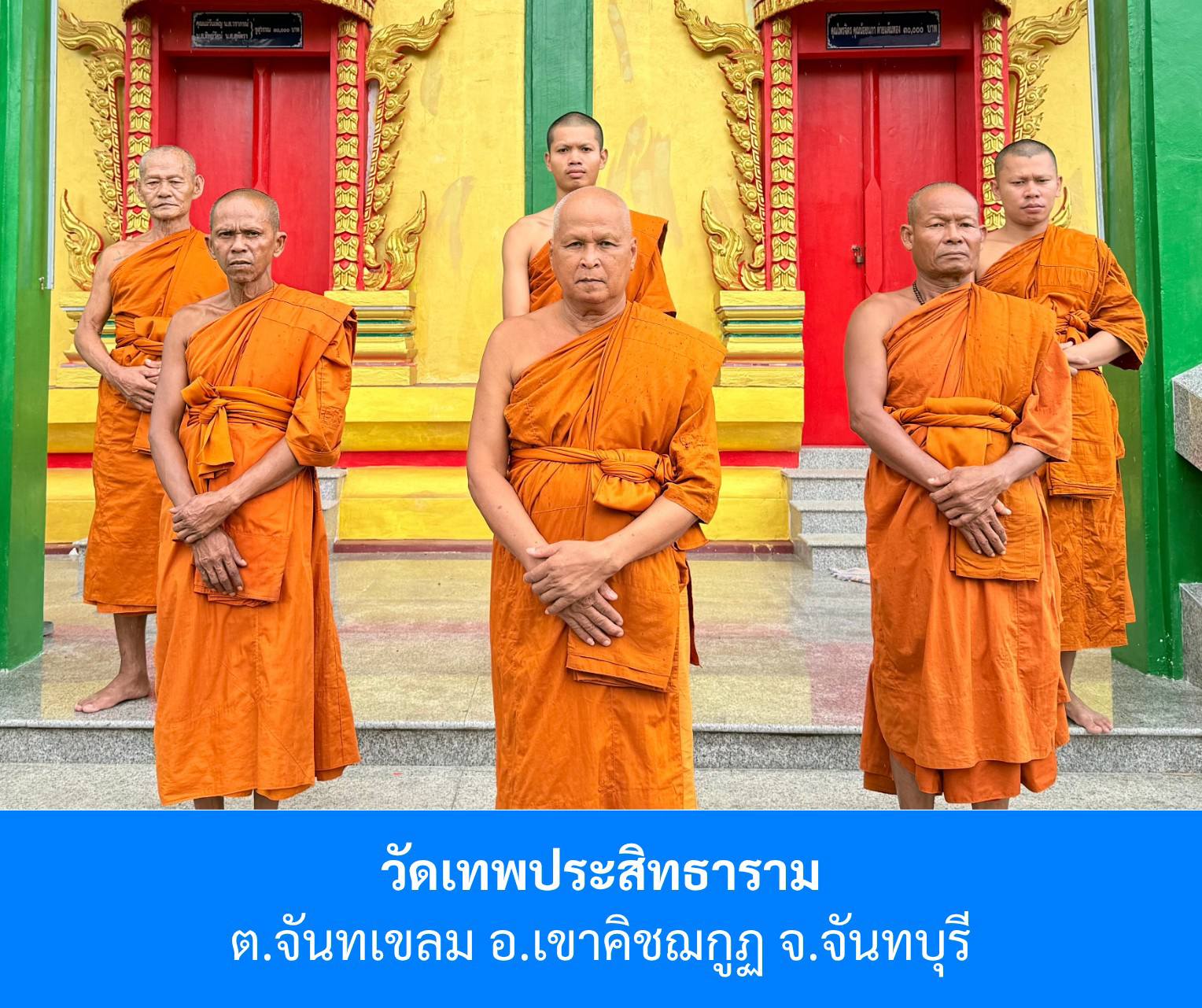 วัดเทพประสิทธาราม