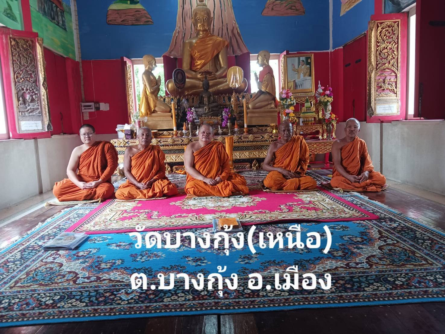 วัดบางกุ้ง(เหนือ)