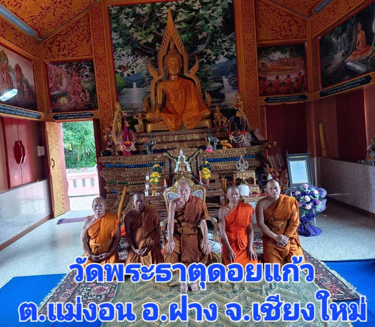 วัดพระธาตุดอยแก้ว