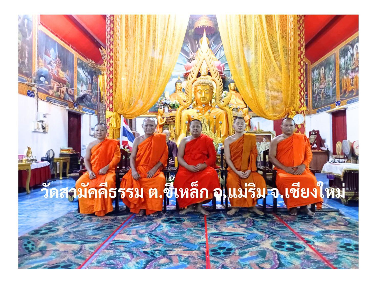 วัดสามัคคีธรรม