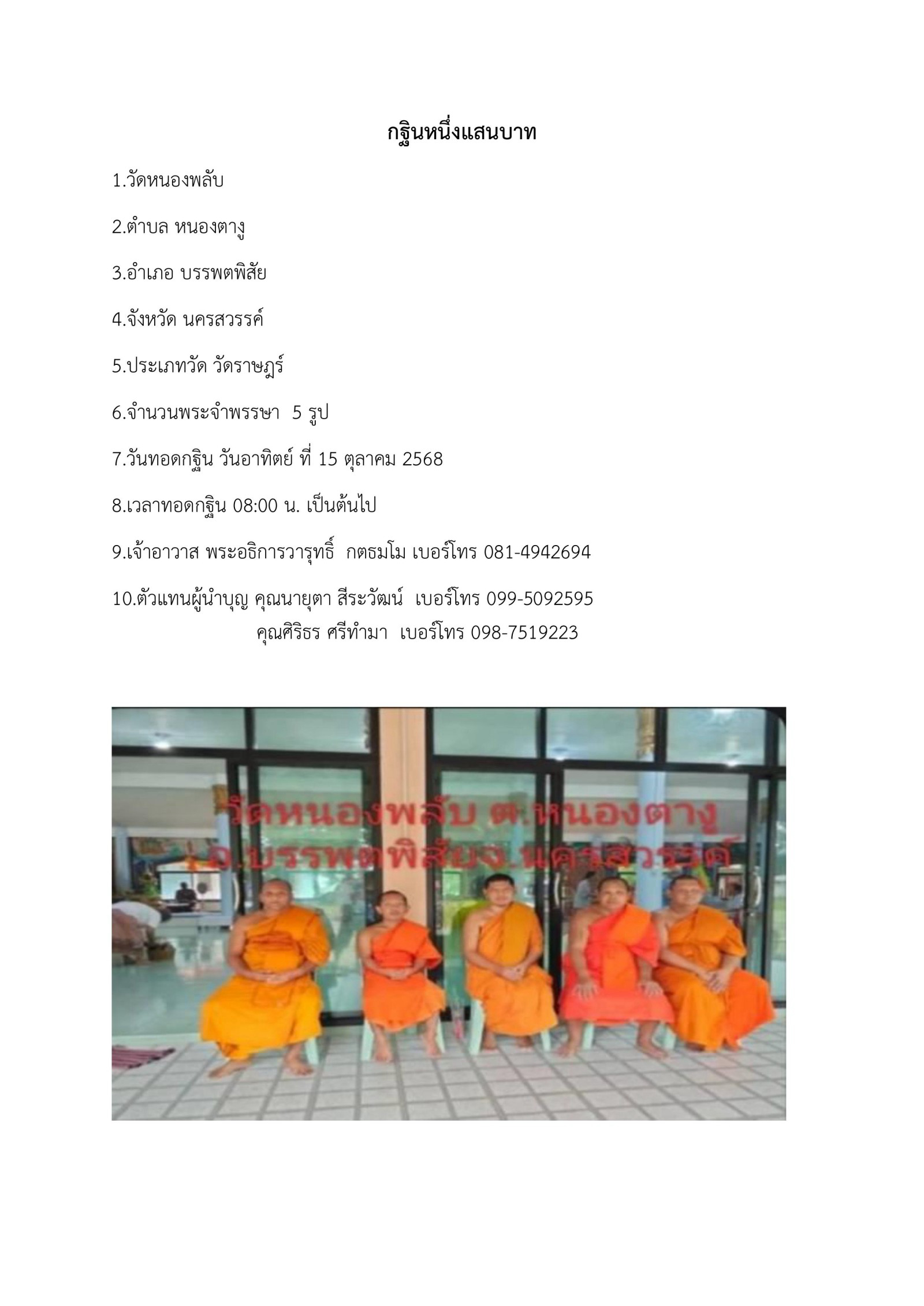 วัดหนองพลับ