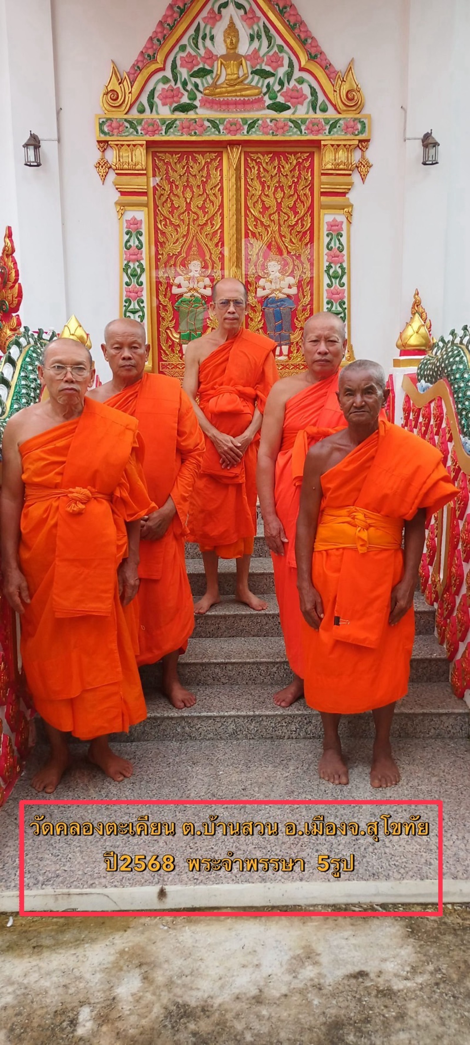 วัดคลองตะเคียน