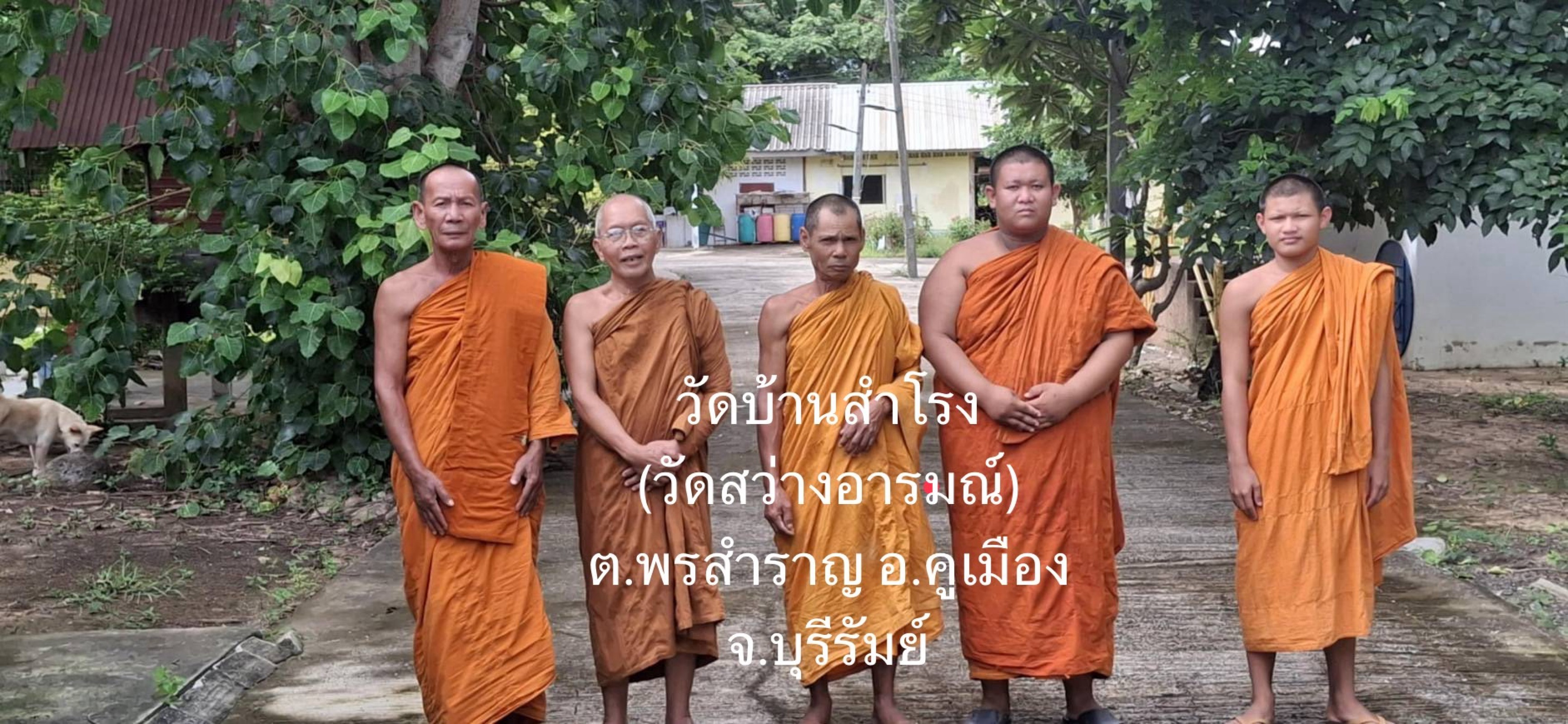 วัดบ้านสำโรง(วัดสว่างอารมณ์)