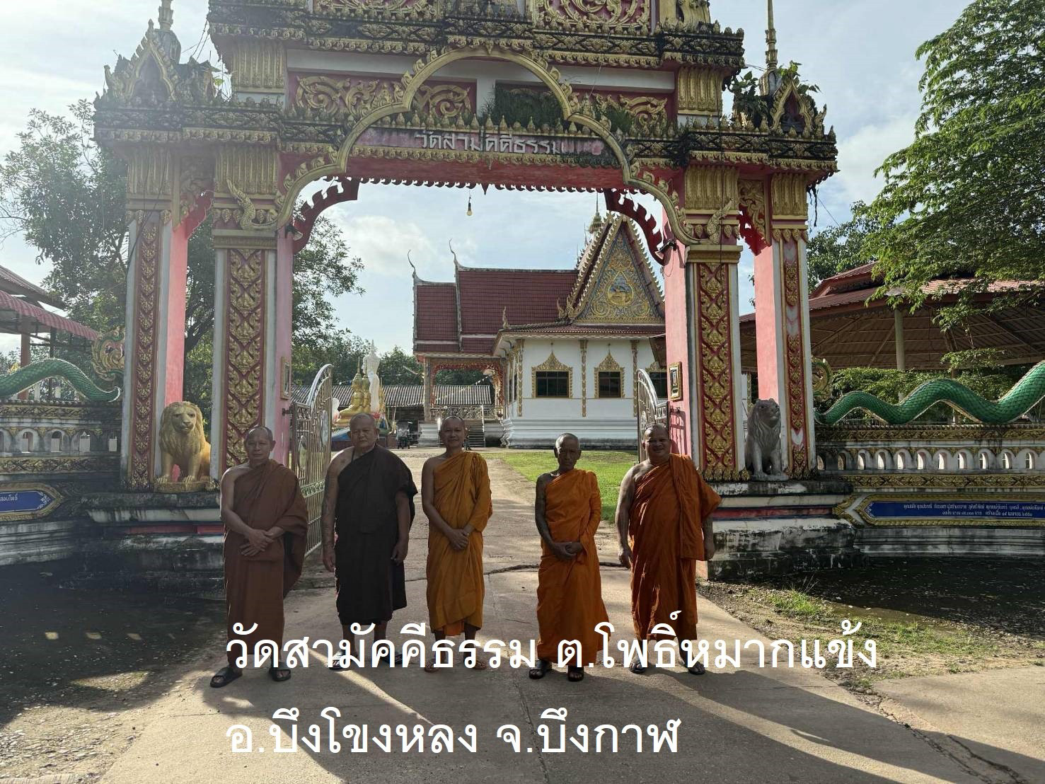 วัดสามัคคีธรรม