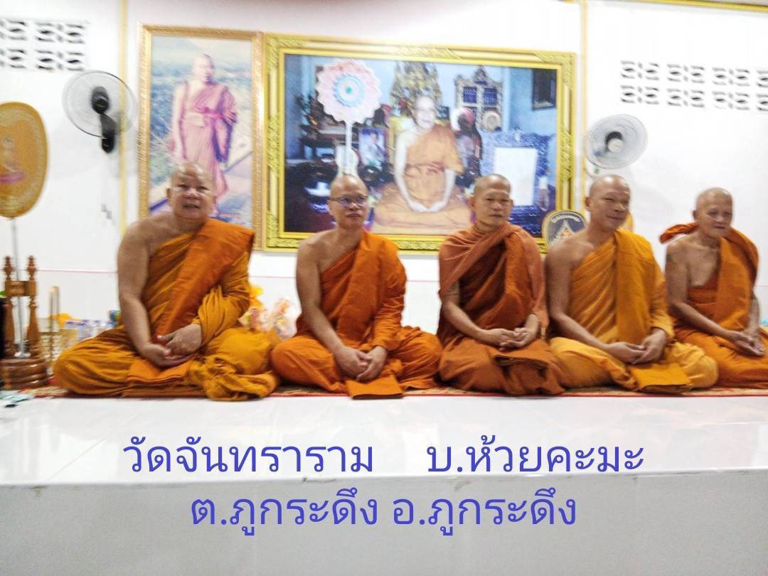 วัดจันทราราม