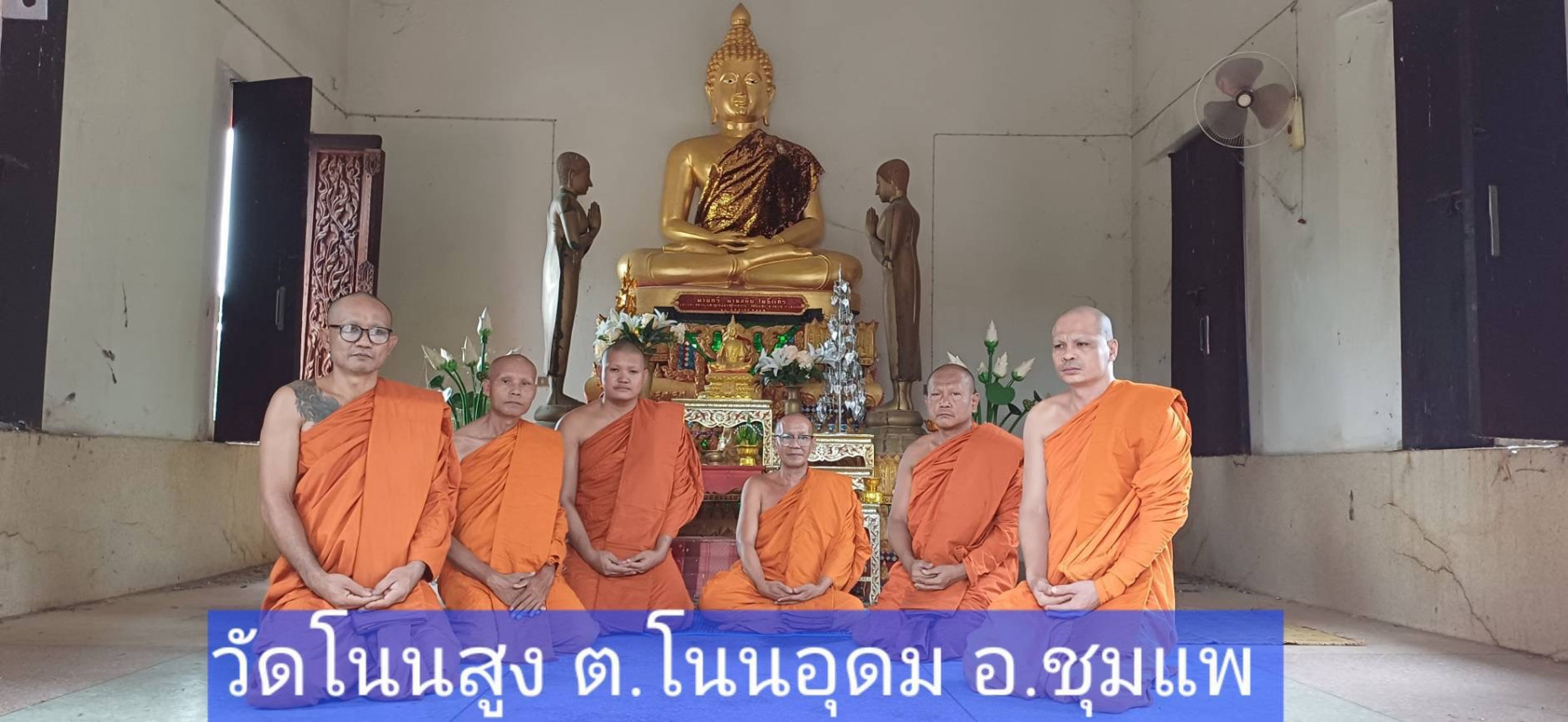 วัดโนนสูง