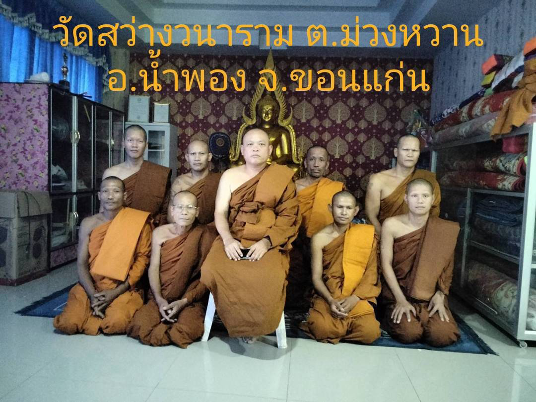 วัดสว่างวนาราม