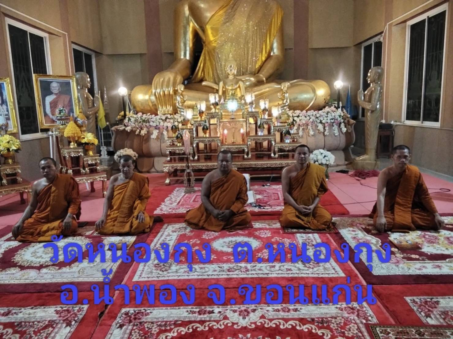 วัดหนองกุง