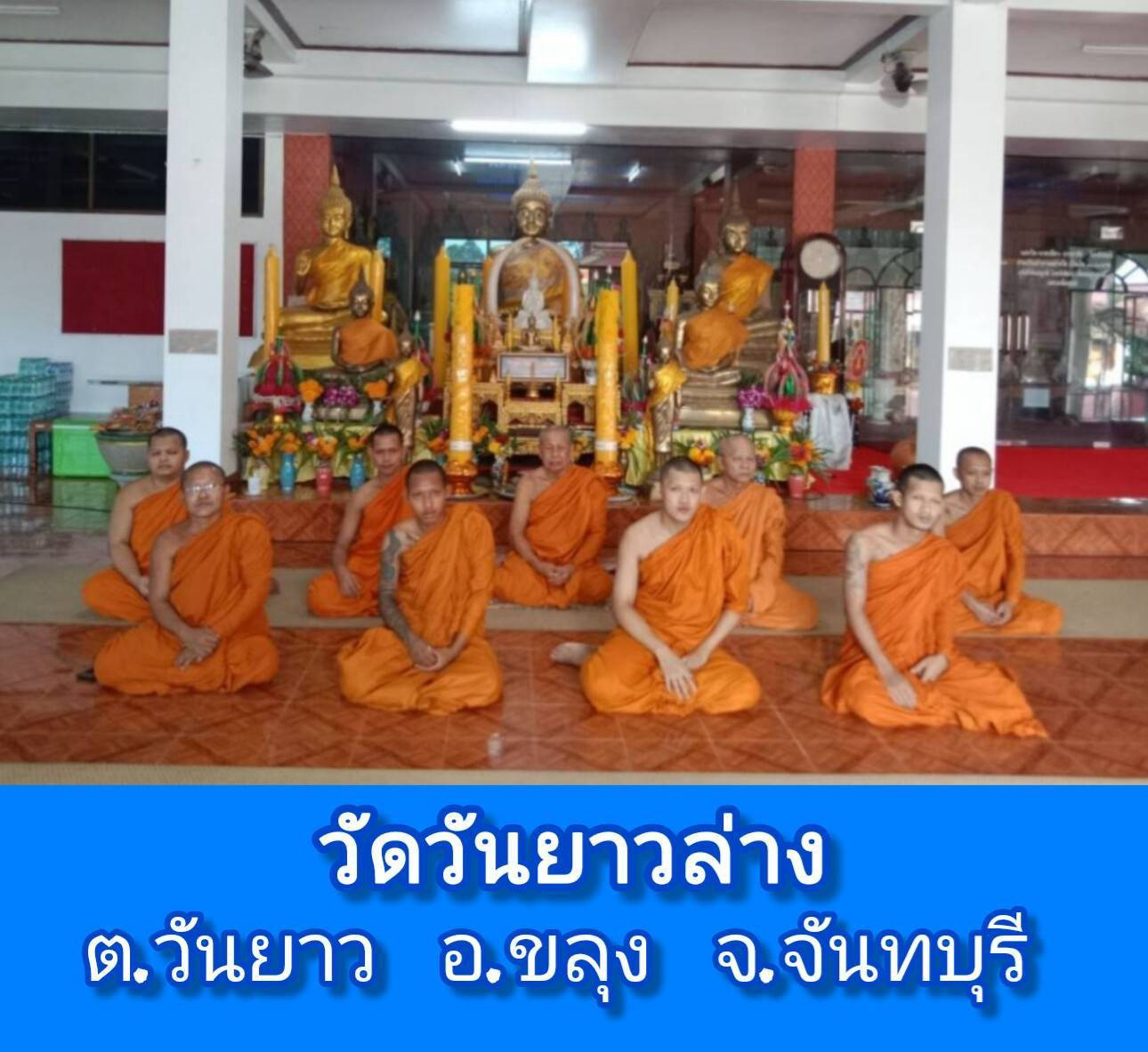 วัดวันยาวล่าง(อรัญญาราม)