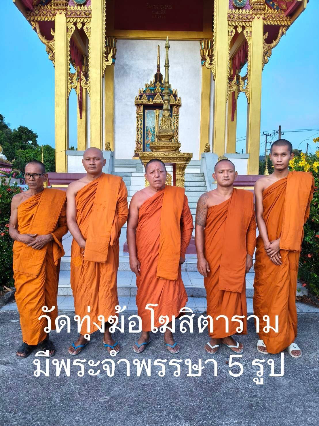 วัดทุ่งฆ้อโฆสิตาราม