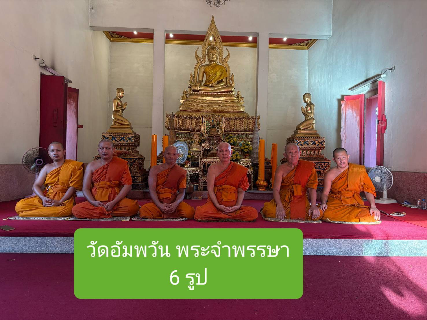 วัดอัมพวัน