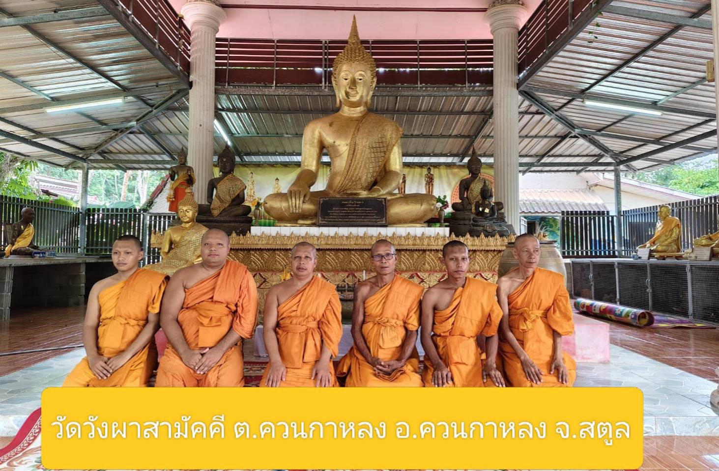 วัดวังผาสามัคคี