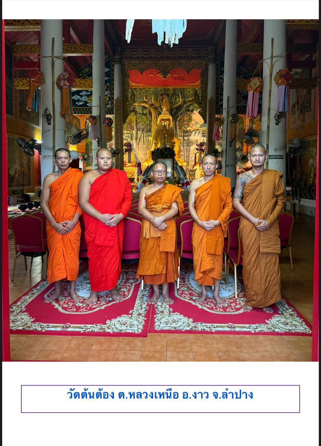 วัดต้นต้อง