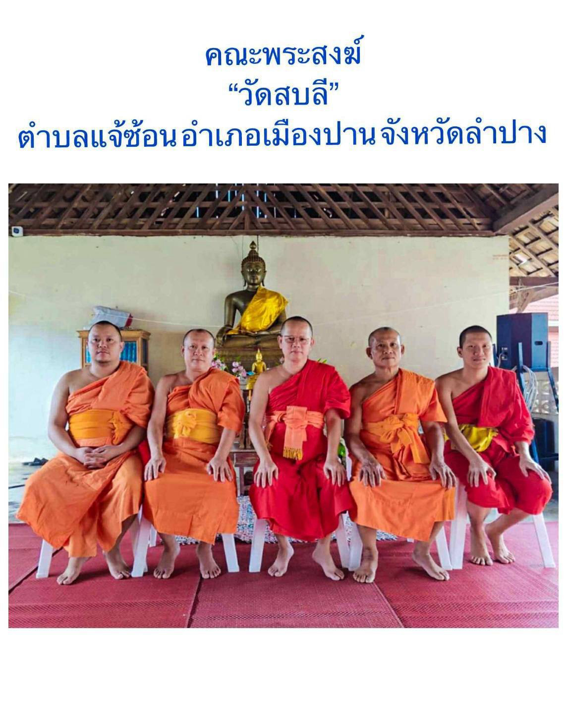 วัดสบลี