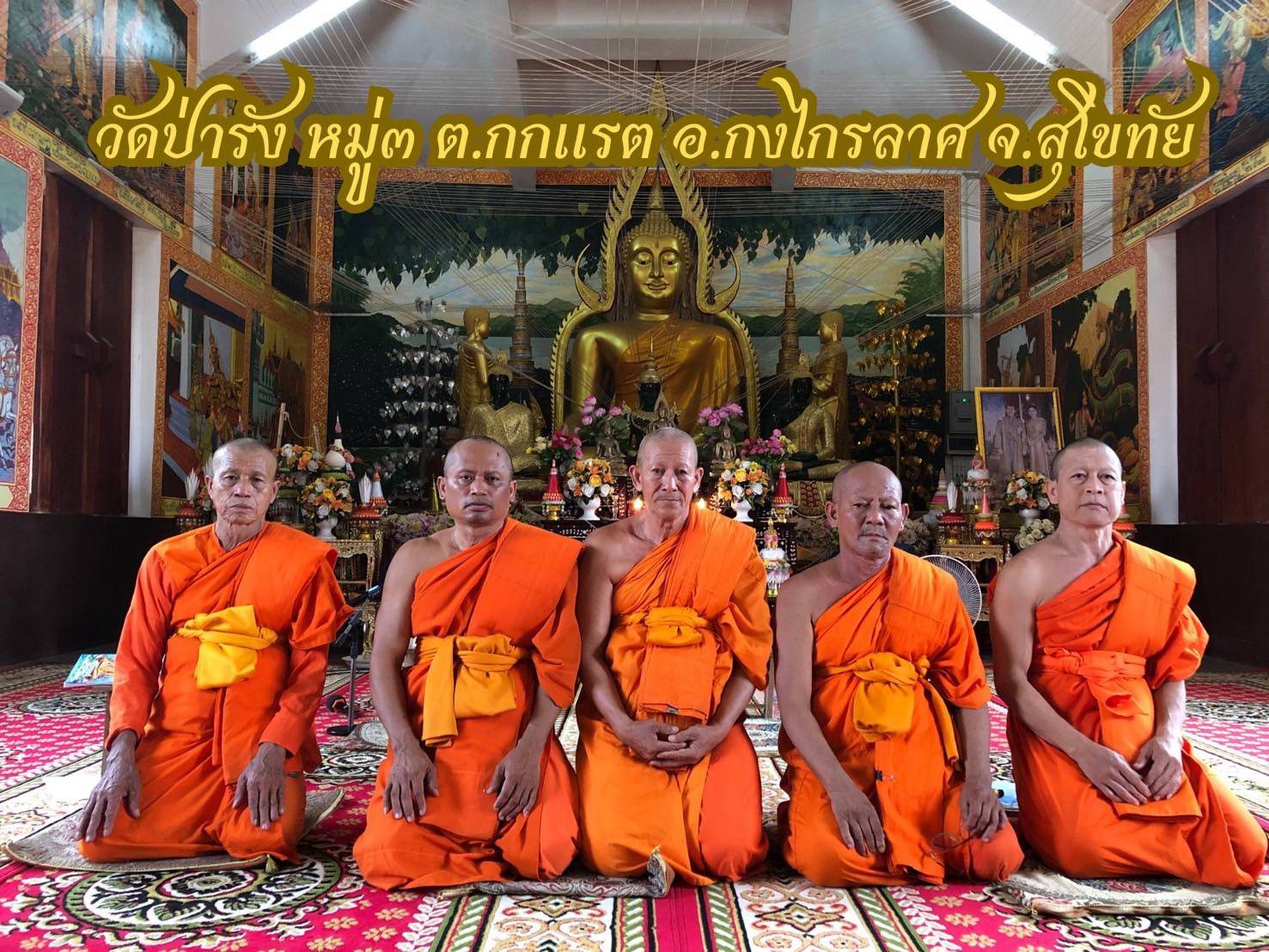 วัดป่ารัง