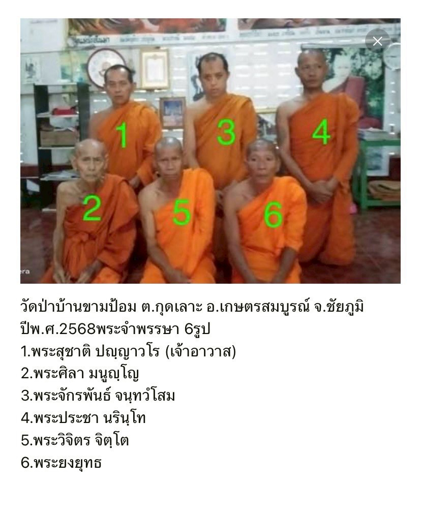 วัดป่าบ้านขามป้อม