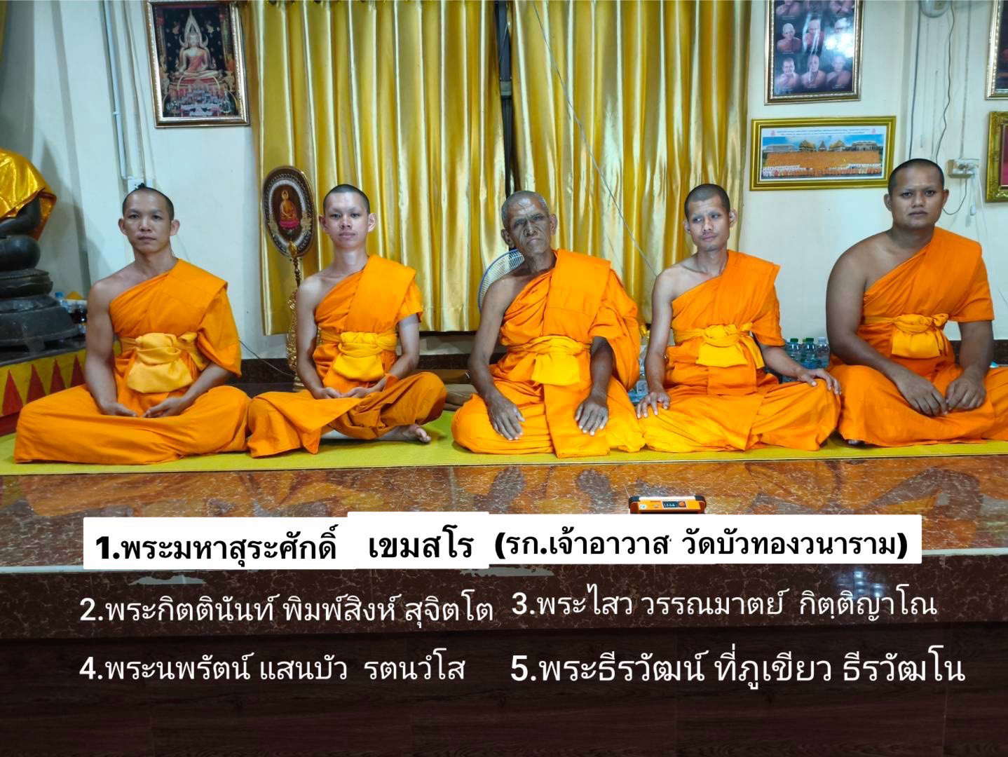 วัดบัวทองวนาราม