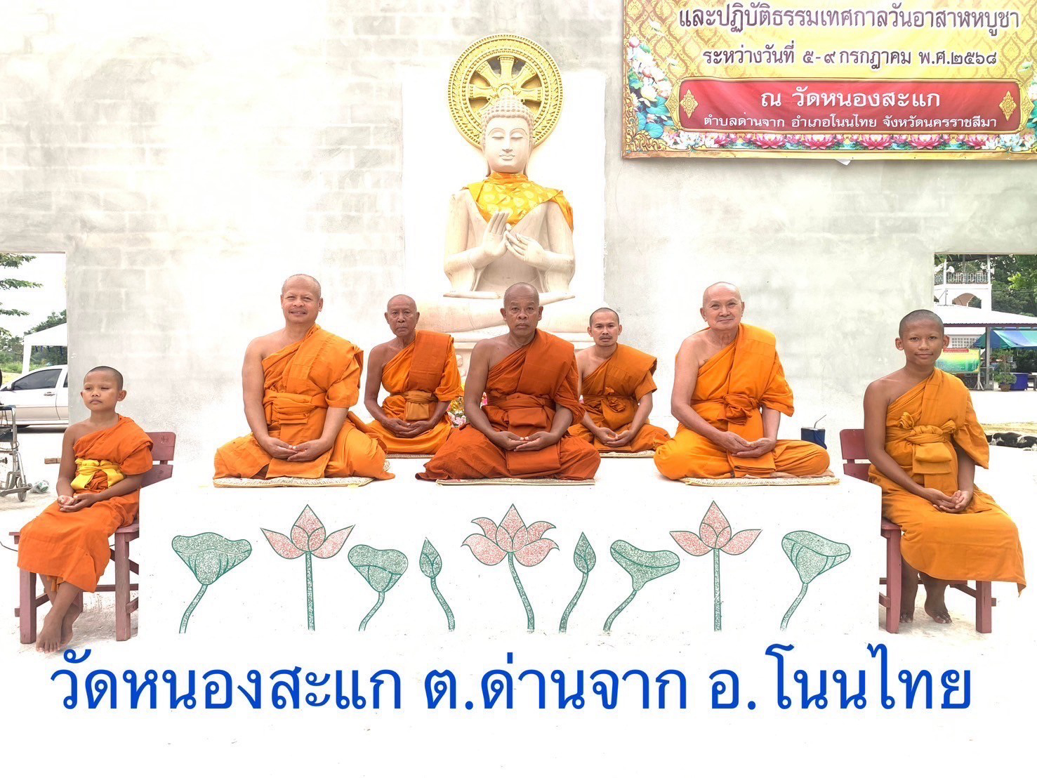 วัดหนองสะแก