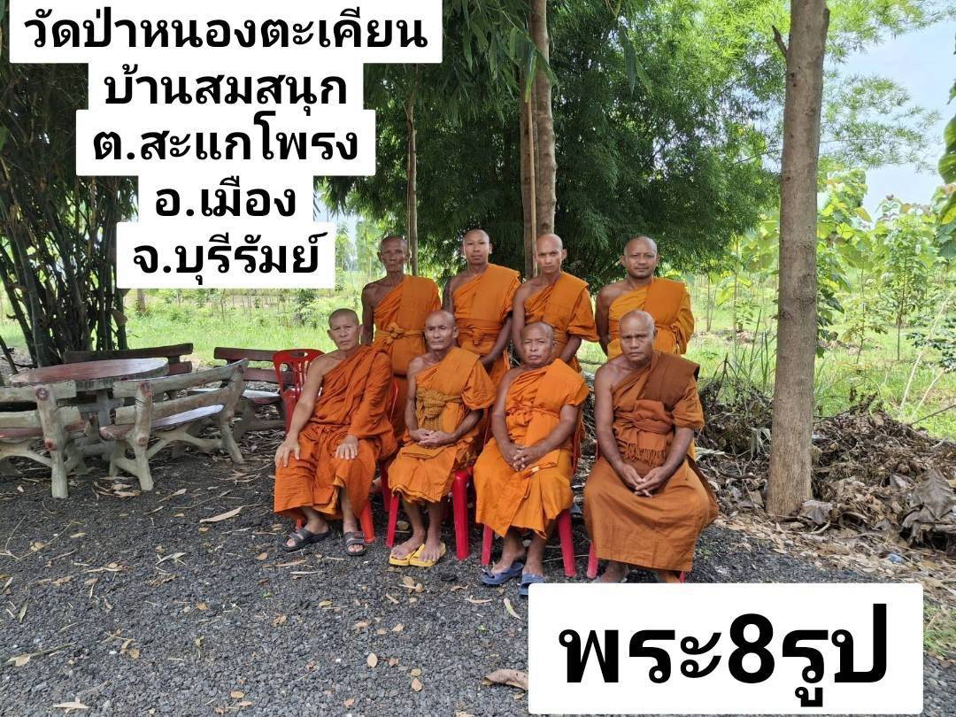 วัดป่าหนองตะเคียน
