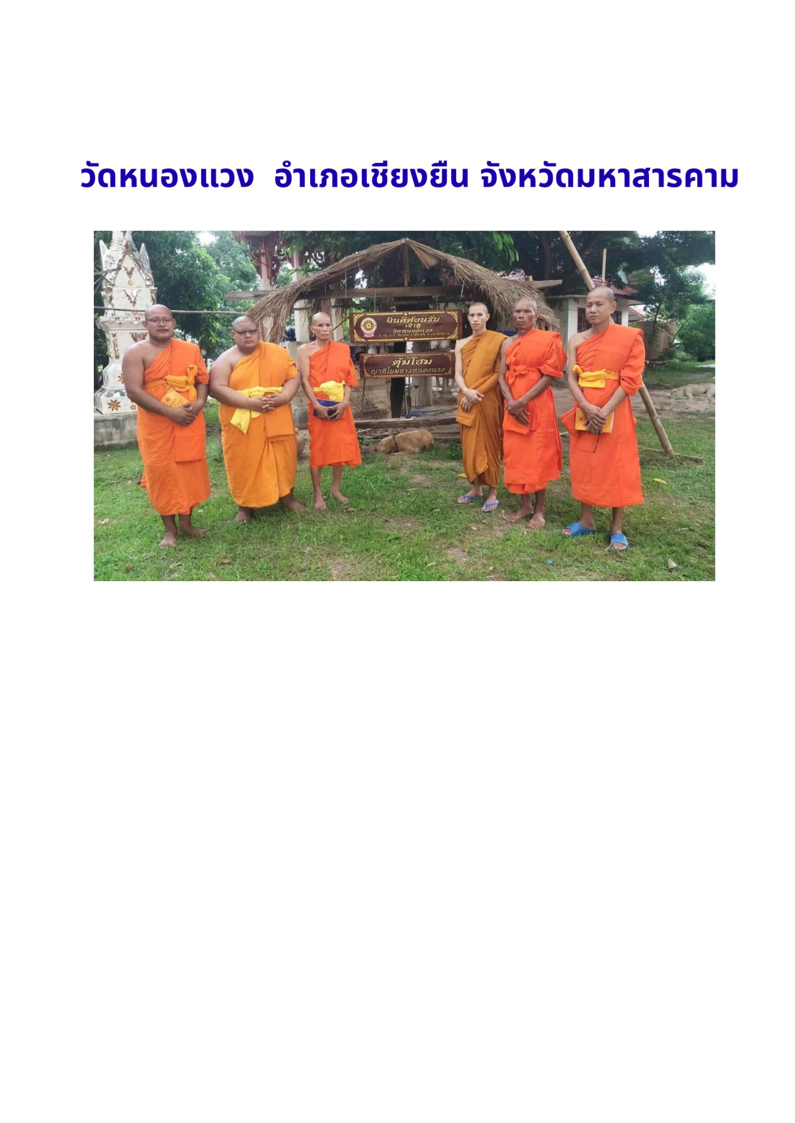 วัดหนองแวง