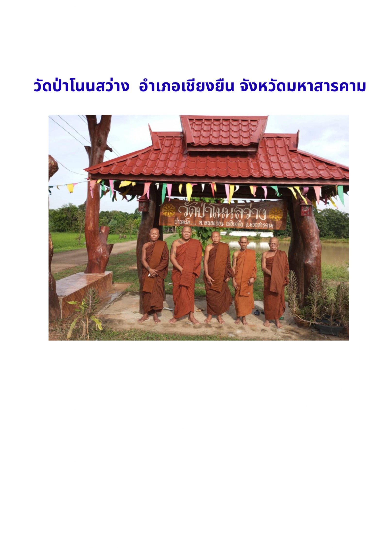 ที่พักสงฆ์วัดป่าโนนสว่าง