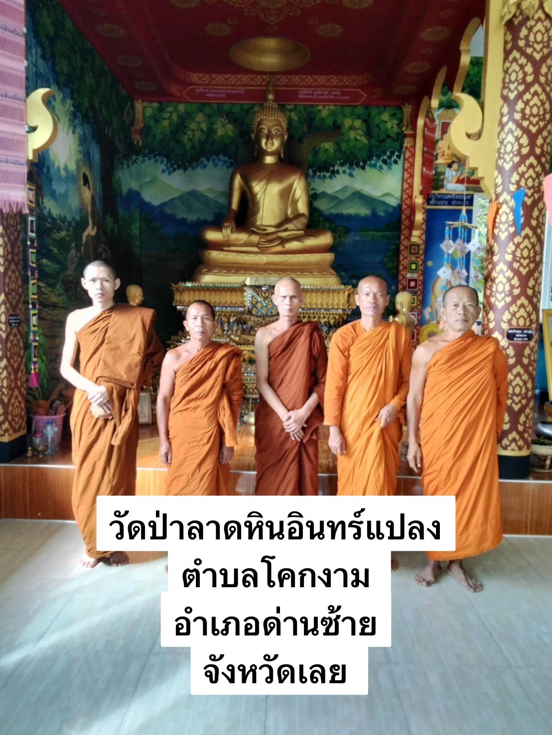 วัดป่าลาดหินอินทร์แปลง