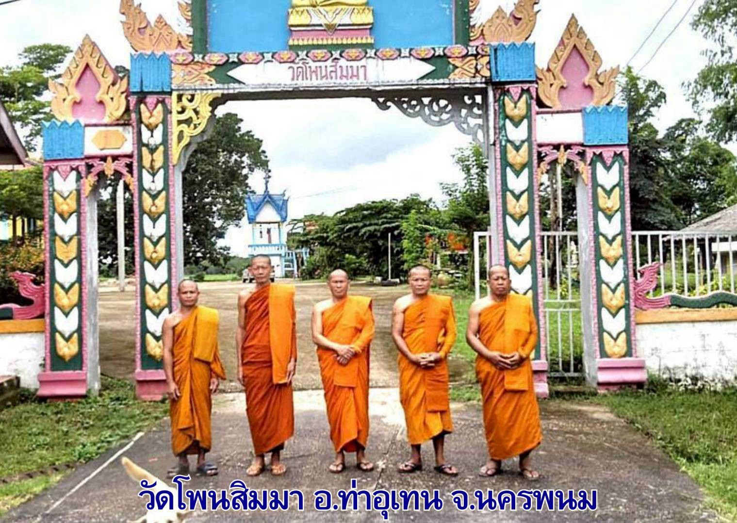 วัดโพนสิมมา