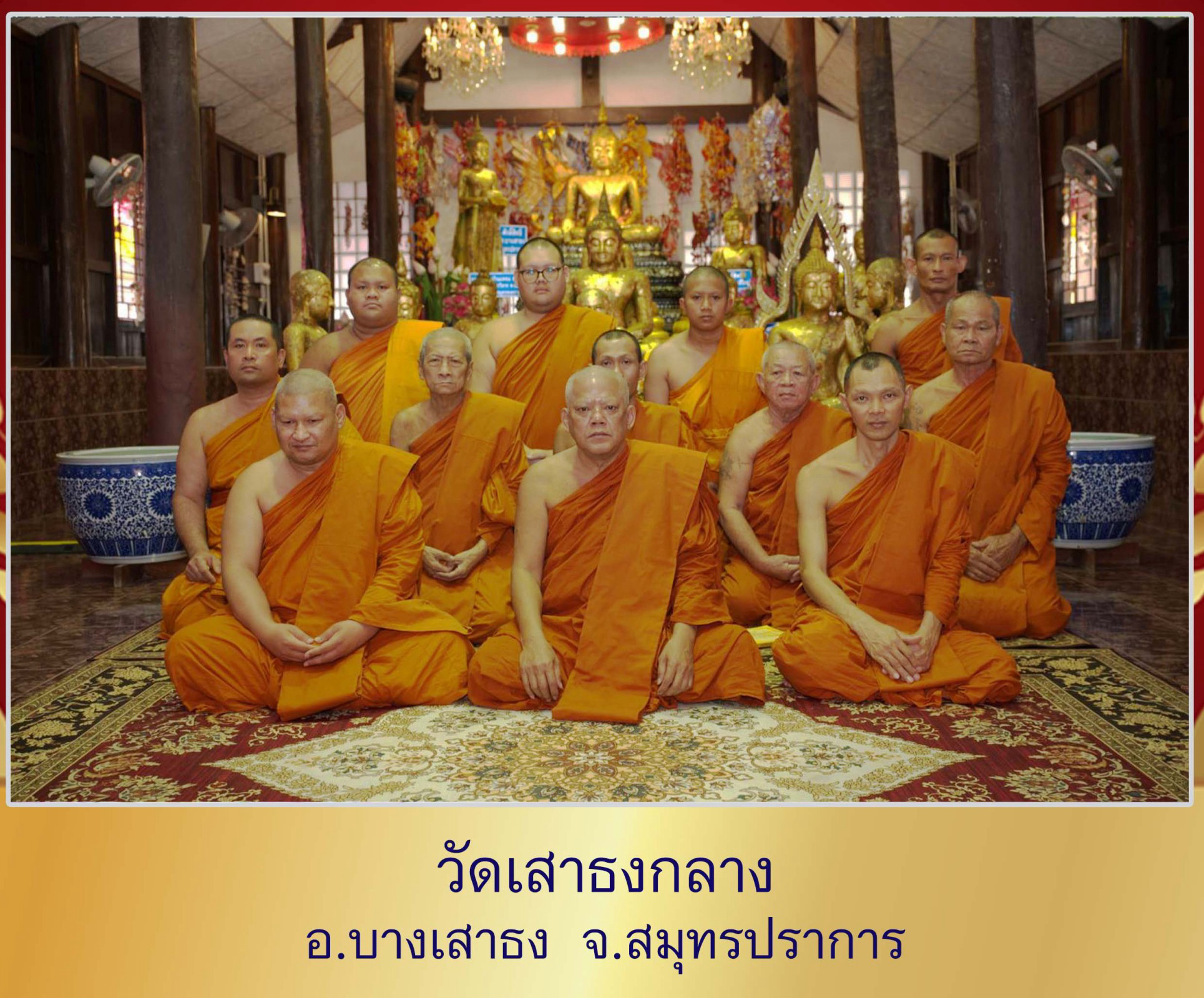 วัดเสาธงกลาง