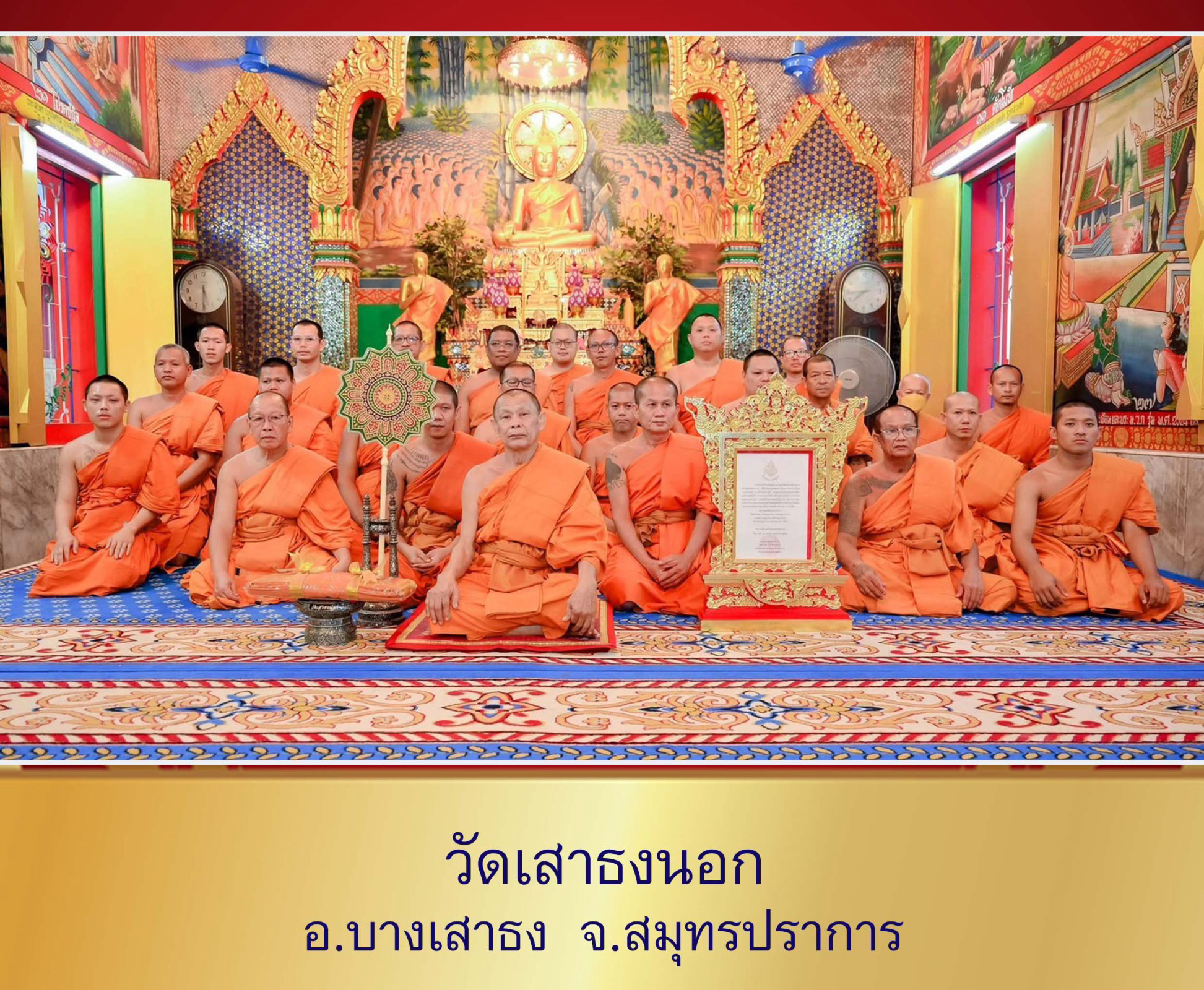 วัดเสาธงนอก