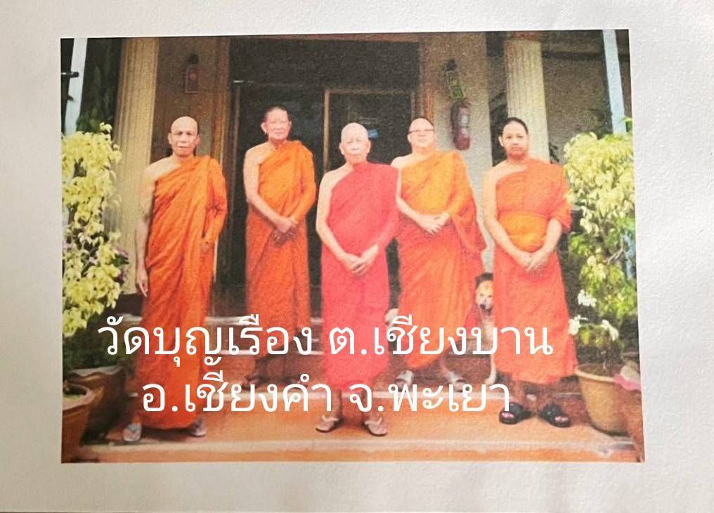 วัดศรีบุญเรือง